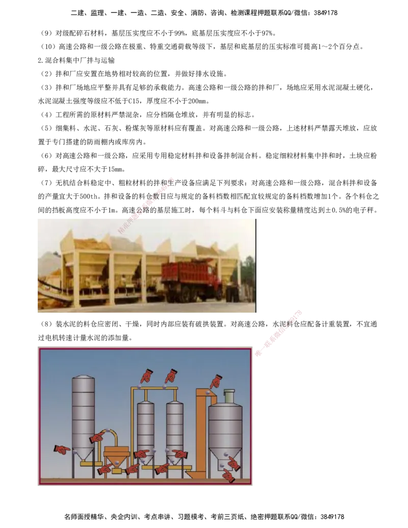36-模块五-路面工程的质量、安全环保控制类（三）_监理工程师_2025监理工程师_2025年监理工程师SVIP_2025年监理交通案例SVIP_02-基础精讲✿高端面授✿深度强化_讲义