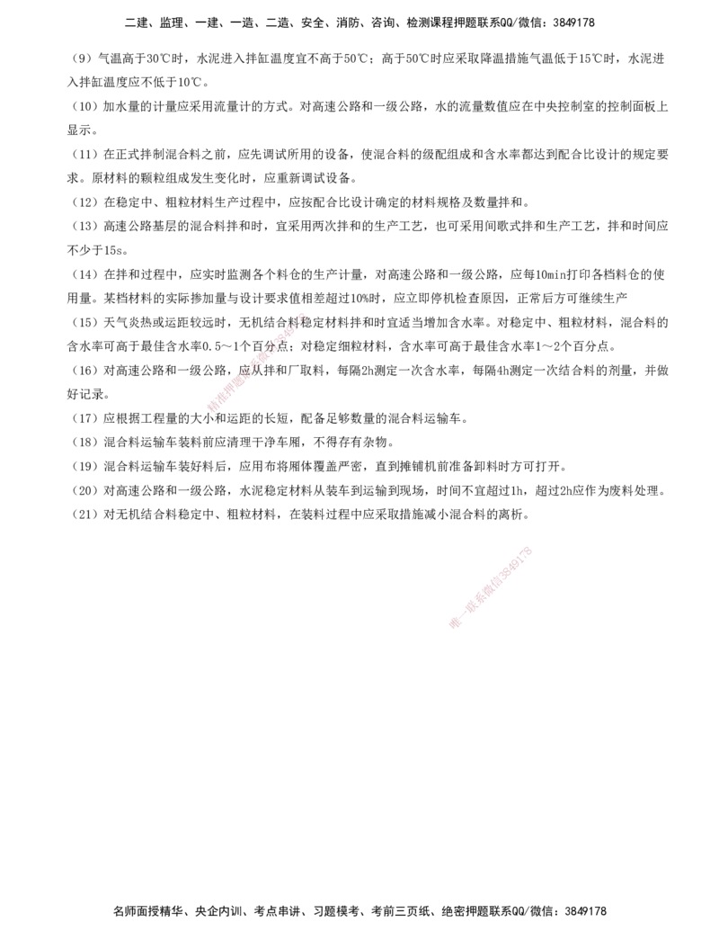 36-模块五-路面工程的质量、安全环保控制类（三）_监理工程师_2025监理工程师_2025年监理工程师SVIP_2025年监理交通案例SVIP_02-基础精讲✿高端面授✿深度强化_讲义