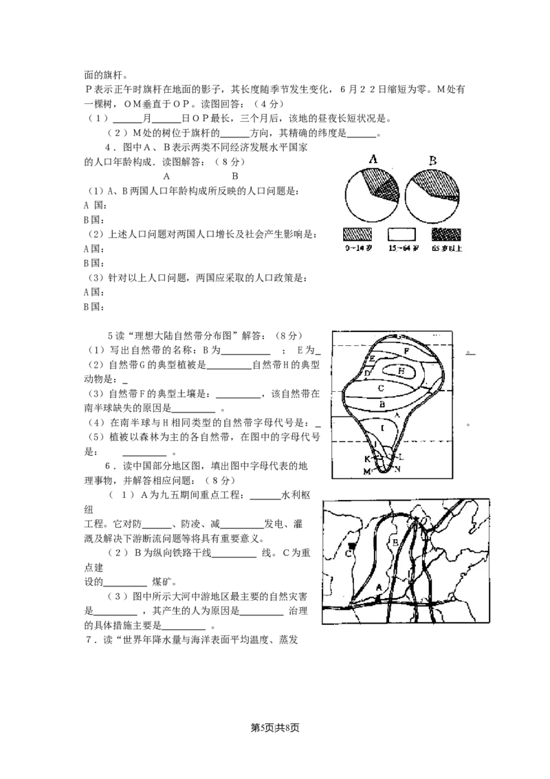 1998年福建高考地理真题_地理高考真题试卷_旧1990-2007&middot;高考地理真题_1990-2007&middot;高考地理真题&middot;word_福建