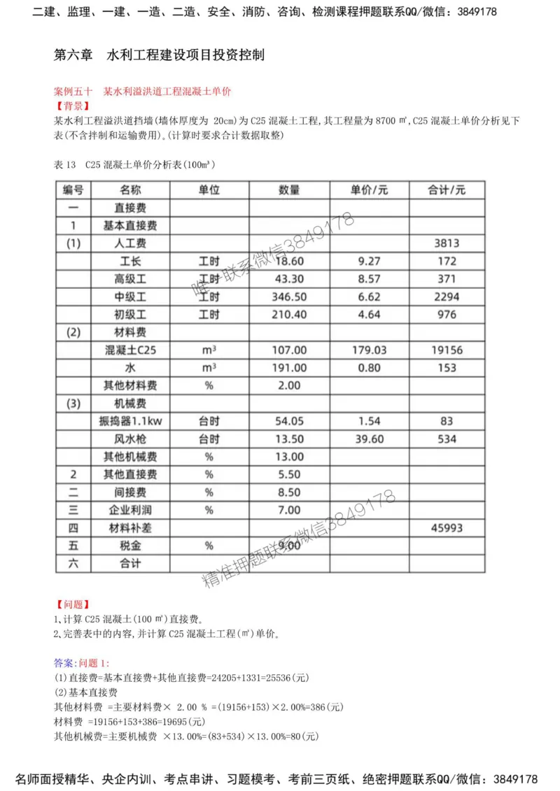 32-第六章-水利工程建设项目投资控制（二）_监理工程师_2025监理工程师_2025年监理工程师SVIP_2025年监理水利案例SVIP_02-基础精讲✿高端面授✿深度强化_讲义