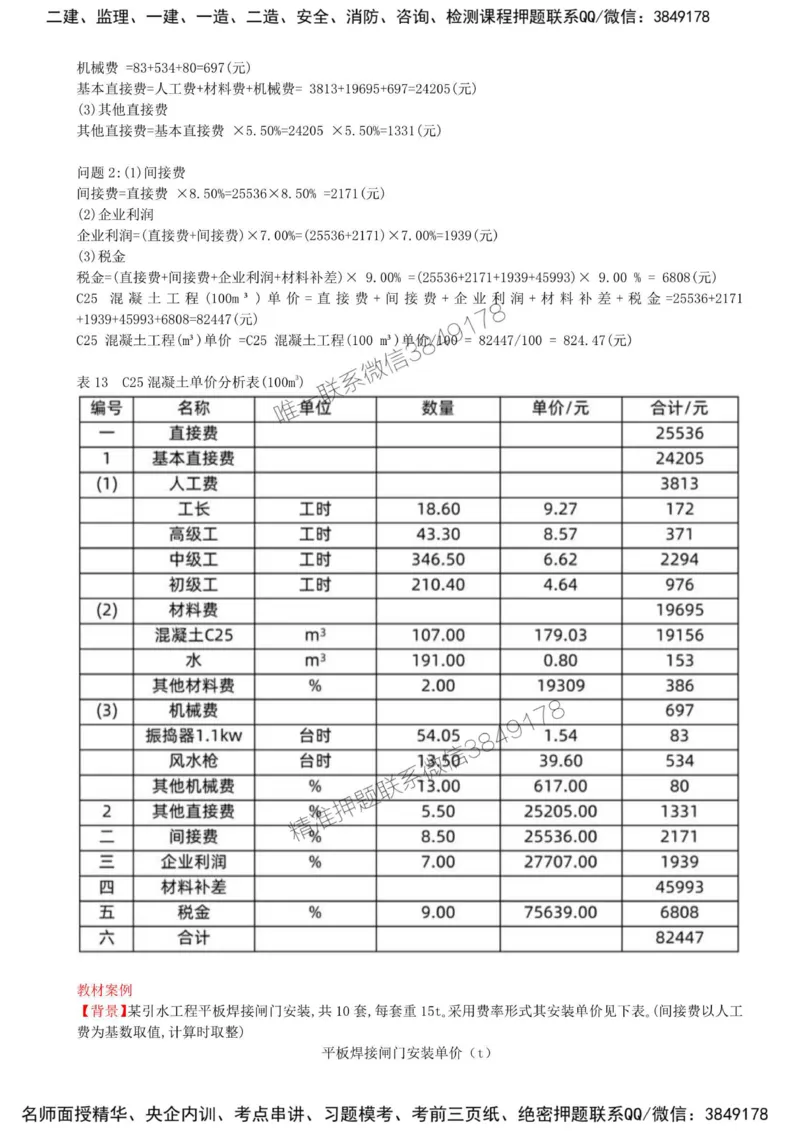 32-第六章-水利工程建设项目投资控制（二）_监理工程师_2025监理工程师_2025年监理工程师SVIP_2025年监理水利案例SVIP_02-基础精讲✿高端面授✿深度强化_讲义