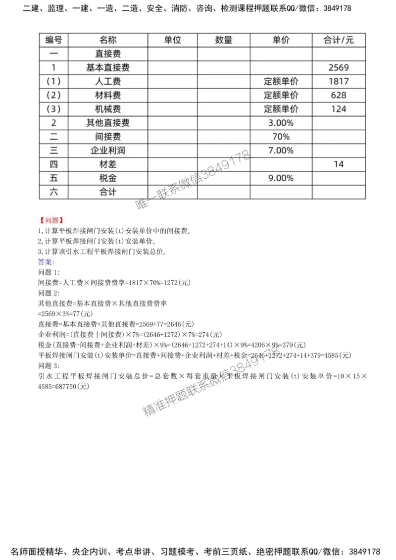 32-第六章-水利工程建设项目投资控制（二）_监理工程师_2025监理工程师_2025年监理工程师SVIP_2025年监理水利案例SVIP_02-基础精讲✿高端面授✿深度强化_讲义