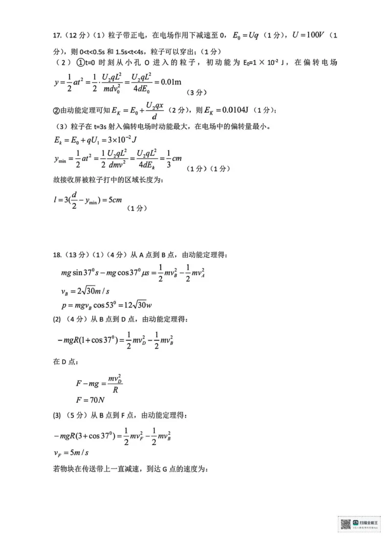浙江省金华市2024-2025学年高一下学期6月期末物理试题_2024-2025高一（7-7月题库）_2025年7月_250703浙江省金华市十校2024-2025学年高一下学期6月期末考试