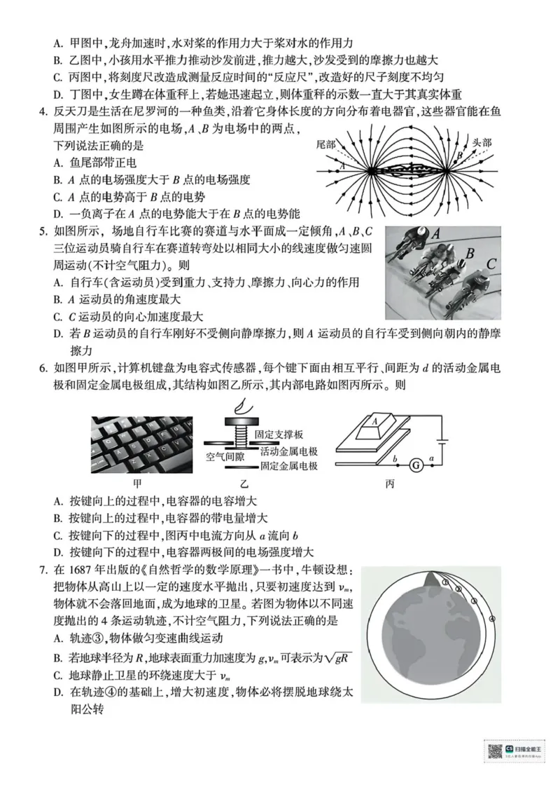 浙江省金华市2024-2025学年高一下学期6月期末物理试题_2024-2025高一（7-7月题库）_2025年7月_250703浙江省金华市十校2024-2025学年高一下学期6月期末考试