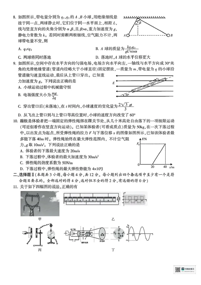 浙江省金华市2024-2025学年高一下学期6月期末物理试题_2024-2025高一（7-7月题库）_2025年7月_250703浙江省金华市十校2024-2025学年高一下学期6月期末考试