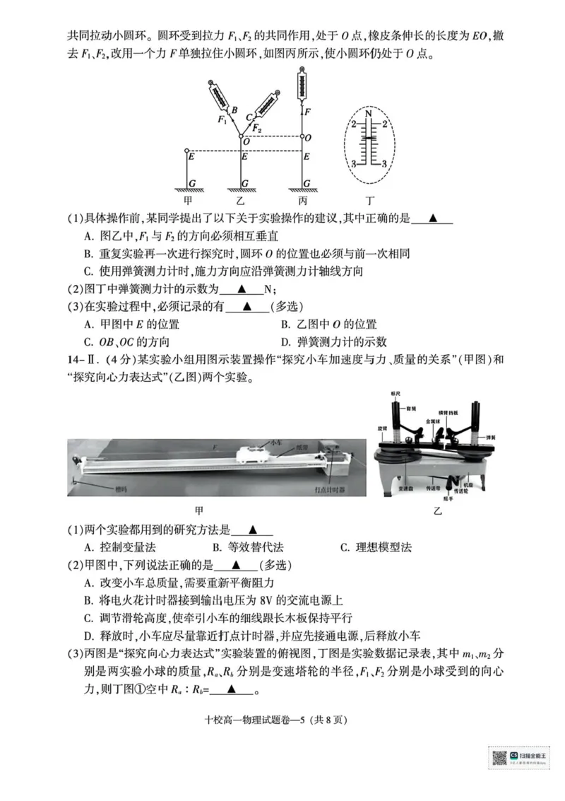 浙江省金华市2024-2025学年高一下学期6月期末物理试题_2024-2025高一（7-7月题库）_2025年7月_250703浙江省金华市十校2024-2025学年高一下学期6月期末考试