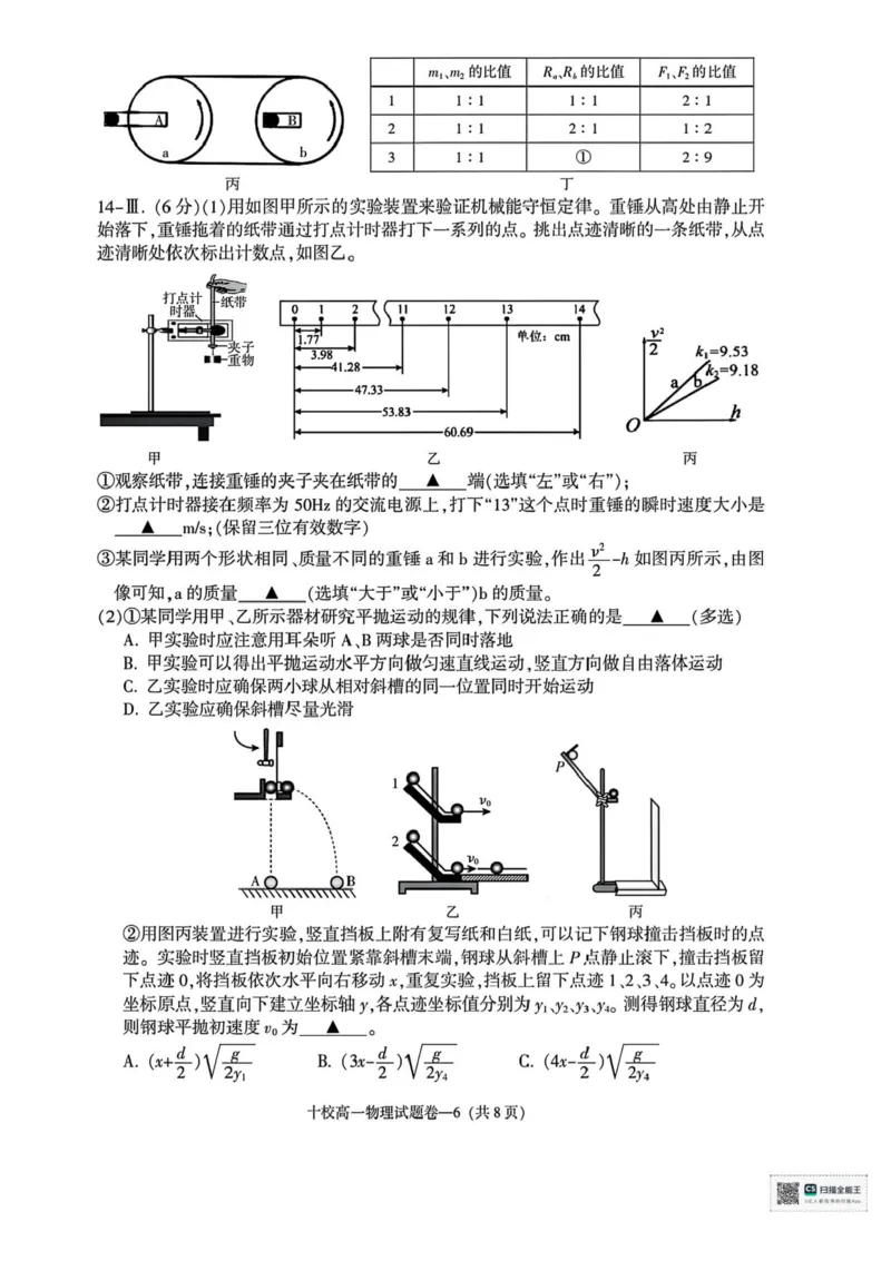 浙江省金华市2024-2025学年高一下学期6月期末物理试题_2024-2025高一（7-7月题库）_2025年7月_250703浙江省金华市十校2024-2025学年高一下学期6月期末考试