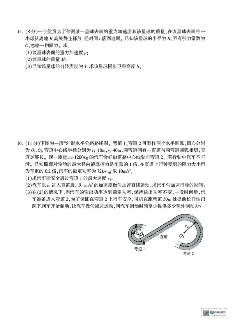 浙江省金华市2024-2025学年高一下学期6月期末物理试题_2024-2025高一（7-7月题库）_2025年7月_250703浙江省金华市十校2024-2025学年高一下学期6月期末考试