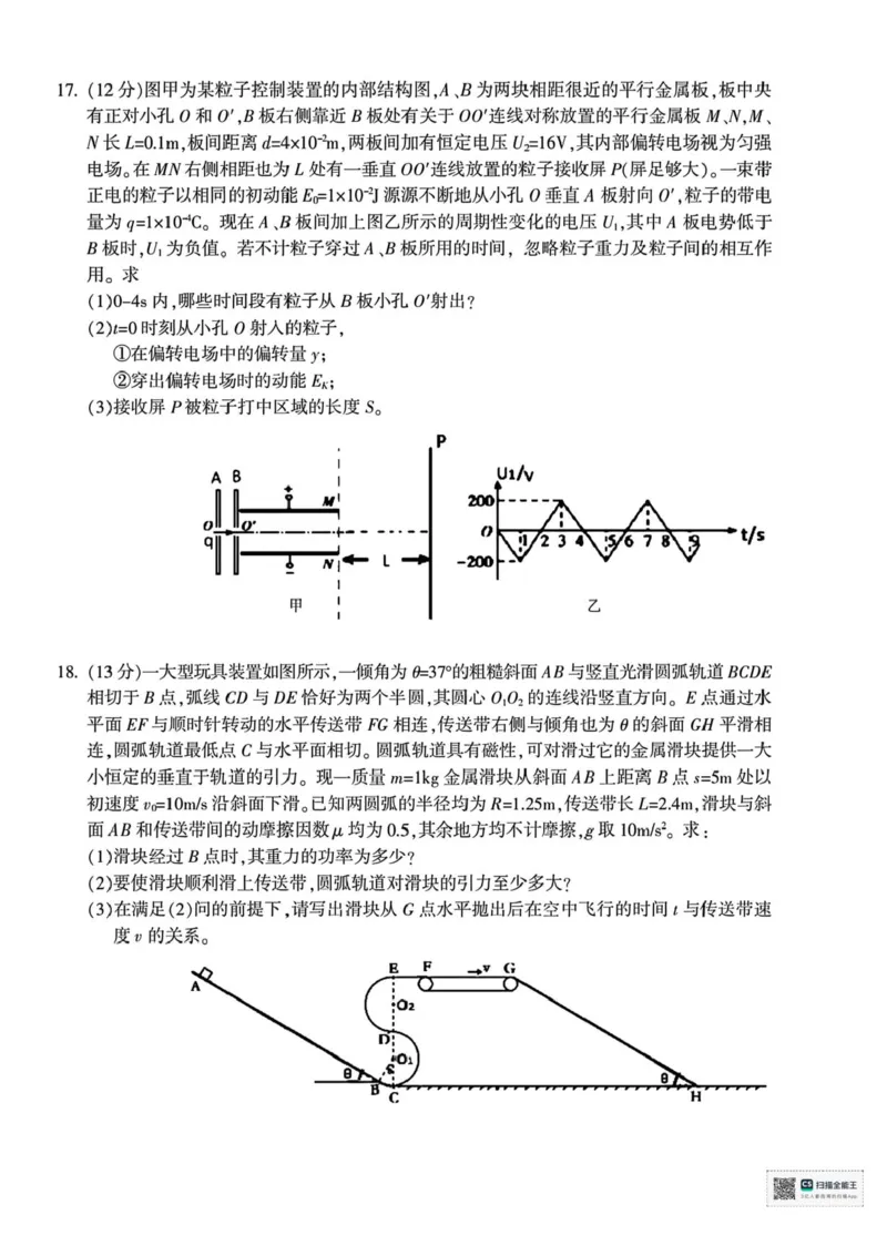浙江省金华市2024-2025学年高一下学期6月期末物理试题_2024-2025高一（7-7月题库）_2025年7月_250703浙江省金华市十校2024-2025学年高一下学期6月期末考试