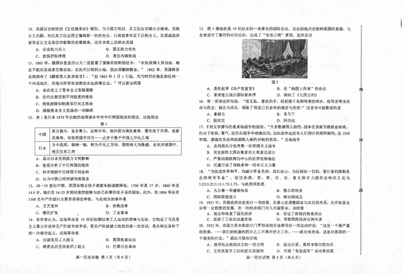 高一历史_2024-2025高一（7-7月题库）_2024年7月试卷_0727河北省唐山市2023-2024学年高一下学期7月期末考试