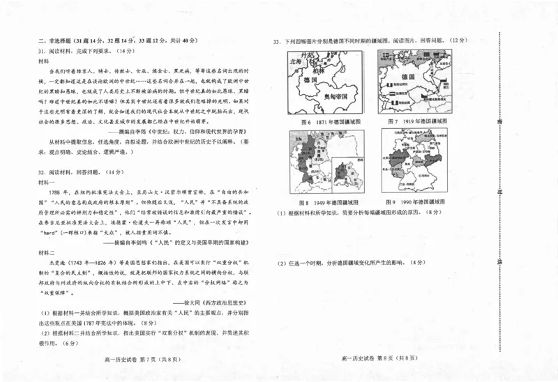 高一历史_2024-2025高一（7-7月题库）_2024年7月试卷_0727河北省唐山市2023-2024学年高一下学期7月期末考试