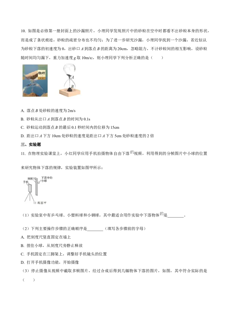 贵州省部分学校2024-2025学年高一上学期第一次联考试题物理Word版含答案_2024-2025高一（7-7月题库）_2025年01月试卷_0110贵州省部分学校2024-2025学年高一上学期第一次联考试题