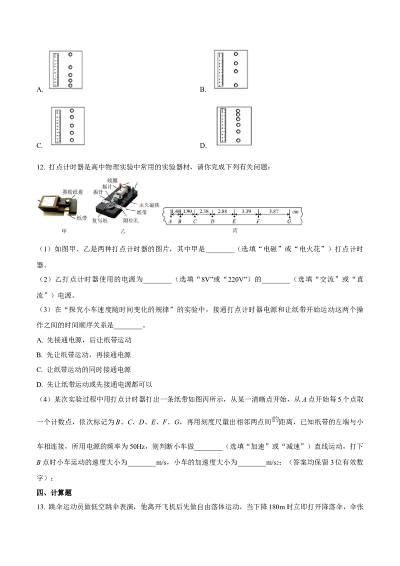 贵州省部分学校2024-2025学年高一上学期第一次联考试题物理Word版含答案_2024-2025高一（7-7月题库）_2025年01月试卷_0110贵州省部分学校2024-2025学年高一上学期第一次联考试题