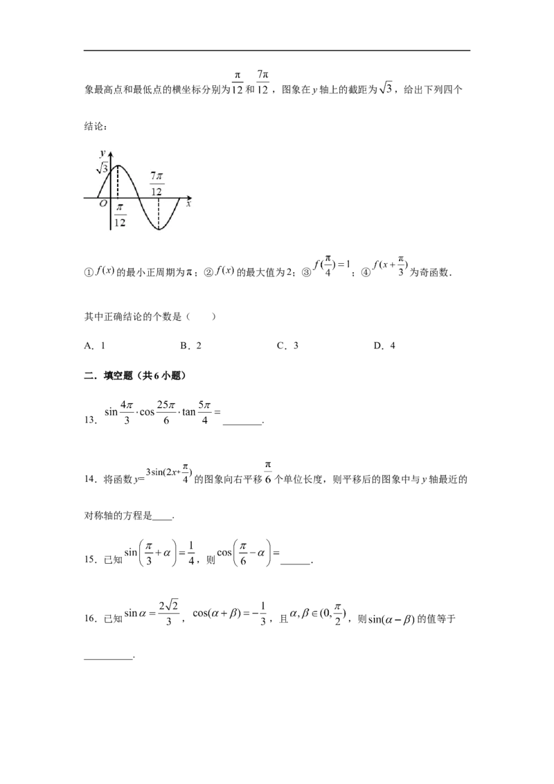 第5单元三角函数（巩固篇）（原卷版）_E015高中全科试卷_数学试题_必修1_03期中测试_期中考试_期中备考_第5单元三角函数（巩固篇）-L高一数学单元强化练习册（人教A版2019必修第一册）