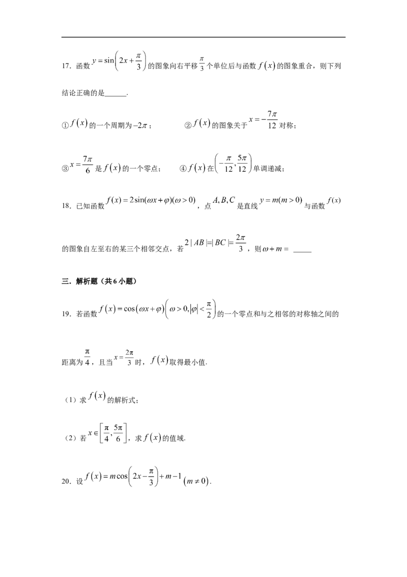 第5单元三角函数（巩固篇）（原卷版）_E015高中全科试卷_数学试题_必修1_03期中测试_期中考试_期中备考_第5单元三角函数（巩固篇）-L高一数学单元强化练习册（人教A版2019必修第一册）