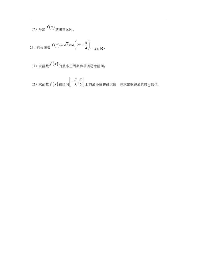 第5单元三角函数（巩固篇）（原卷版）_E015高中全科试卷_数学试题_必修1_03期中测试_期中考试_期中备考_第5单元三角函数（巩固篇）-L高一数学单元强化练习册（人教A版2019必修第一册）