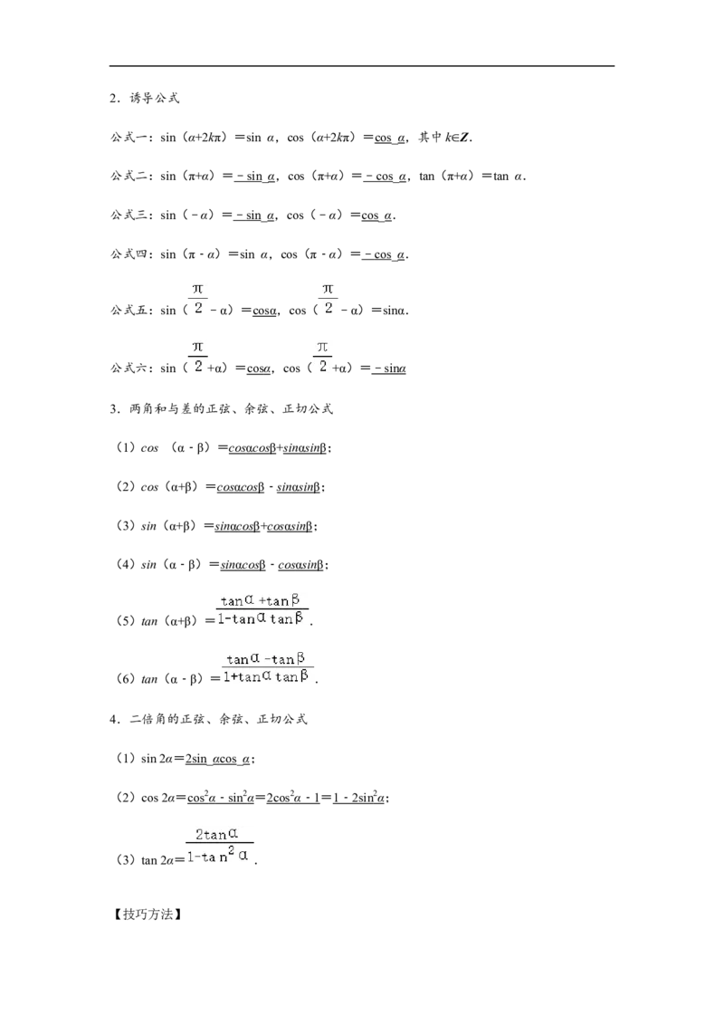 第5单元三角函数（巩固篇）（原卷版）_E015高中全科试卷_数学试题_必修1_03期中测试_期中考试_期中备考_第5单元三角函数（巩固篇）-L高一数学单元强化练习册（人教A版2019必修第一册）