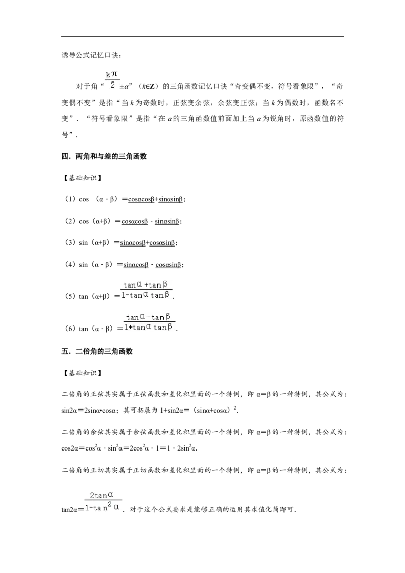 第5单元三角函数（巩固篇）（原卷版）_E015高中全科试卷_数学试题_必修1_03期中测试_期中考试_期中备考_第5单元三角函数（巩固篇）-L高一数学单元强化练习册（人教A版2019必修第一册）