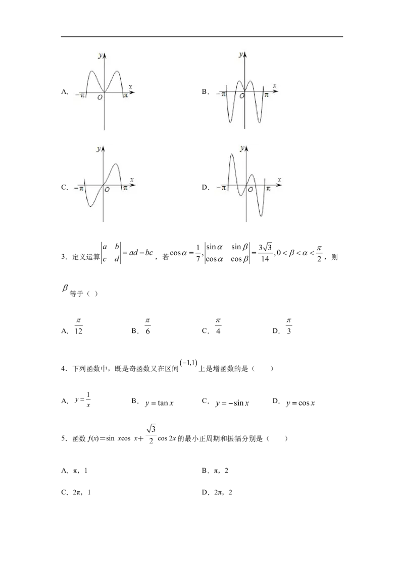 第5单元三角函数（巩固篇）（原卷版）_E015高中全科试卷_数学试题_必修1_03期中测试_期中考试_期中备考_第5单元三角函数（巩固篇）-L高一数学单元强化练习册（人教A版2019必修第一册）