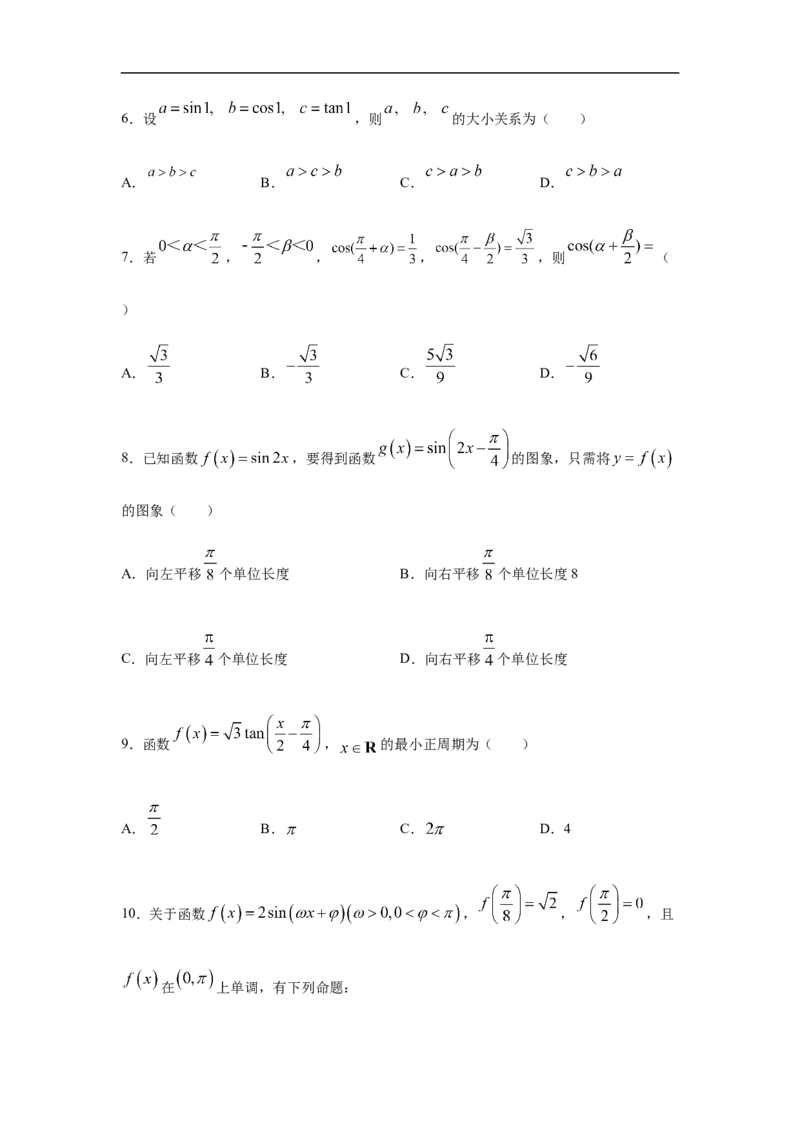 第5单元三角函数（巩固篇）（原卷版）_E015高中全科试卷_数学试题_必修1_03期中测试_期中考试_期中备考_第5单元三角函数（巩固篇）-L高一数学单元强化练习册（人教A版2019必修第一册）