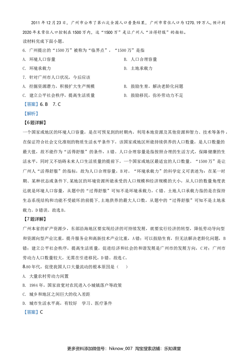 高一下学期期中地理试题（解析版）_E015高中全科试卷_地理试题_必修2_3.期中试卷_高一下学期期中地理试题03