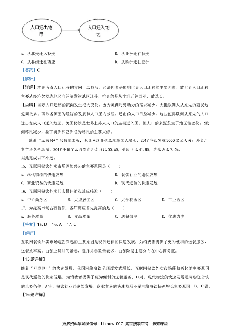 高一下学期期中地理试题（解析版）_E015高中全科试卷_地理试题_必修2_3.期中试卷_高一下学期期中地理试题03