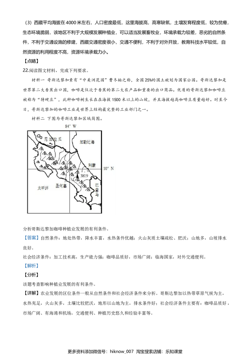 高一下学期期中地理试题（解析版）_E015高中全科试卷_地理试题_必修2_3.期中试卷_高一下学期期中地理试题03