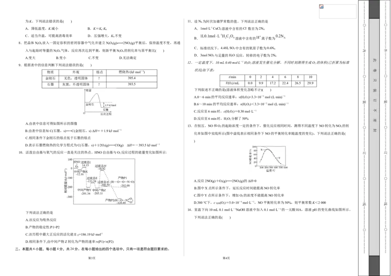 高二化学上学期期中测试卷（人教版2019）03（考试版）_E015高中全科试卷_化学试题_选修1_3.新版人教版高中化学试卷选择性必修1_5.期中试卷