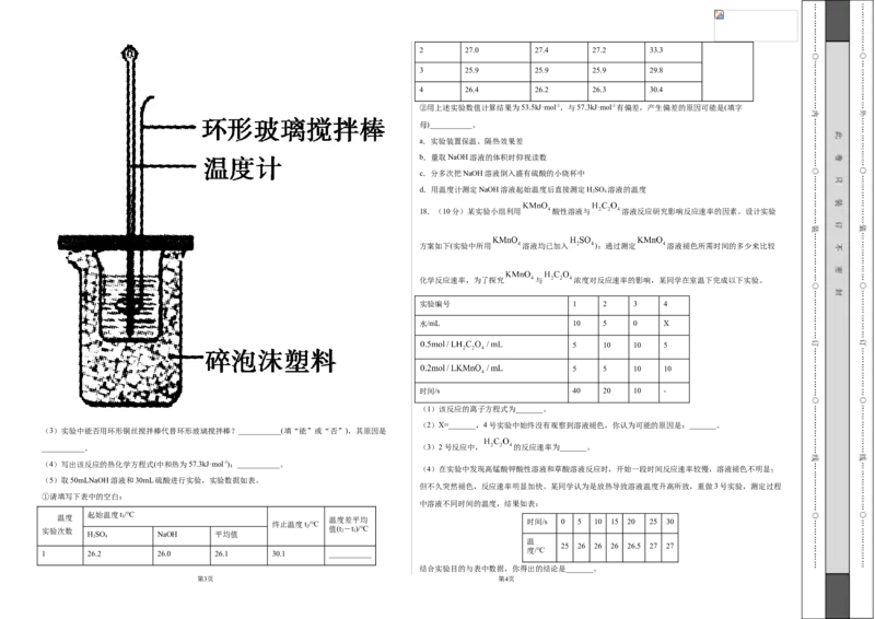 高二化学上学期期中测试卷（人教版2019）03（考试版）_E015高中全科试卷_化学试题_选修1_3.新版人教版高中化学试卷选择性必修1_5.期中试卷