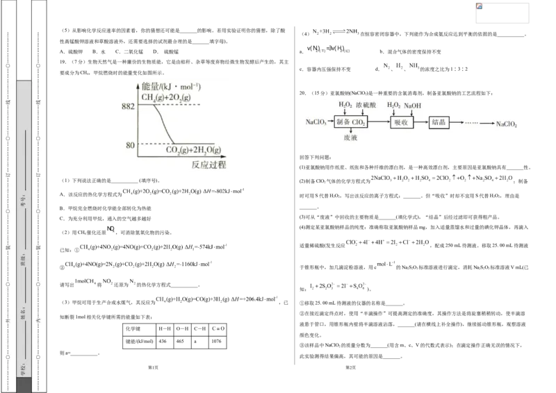 高二化学上学期期中测试卷（人教版2019）03（考试版）_E015高中全科试卷_化学试题_选修1_3.新版人教版高中化学试卷选择性必修1_5.期中试卷