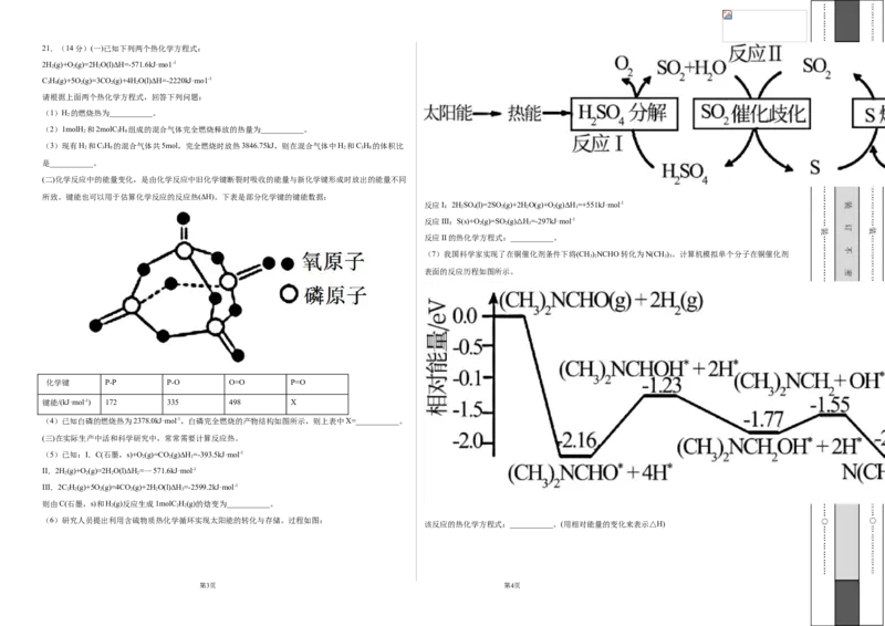 高二化学上学期期中测试卷（人教版2019）03（考试版）_E015高中全科试卷_化学试题_选修1_3.新版人教版高中化学试卷选择性必修1_5.期中试卷