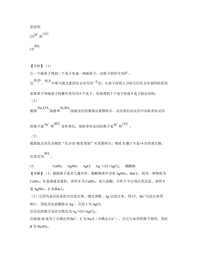 第一章物质及其变化测试题2022-2023学年上学期高一化学人教版（2019）必修第一册_E015高中全科试卷_化学试题_必修1_1.新版人教版高中化学试卷必修一_1.同步练习_1.同步练习（第一套）