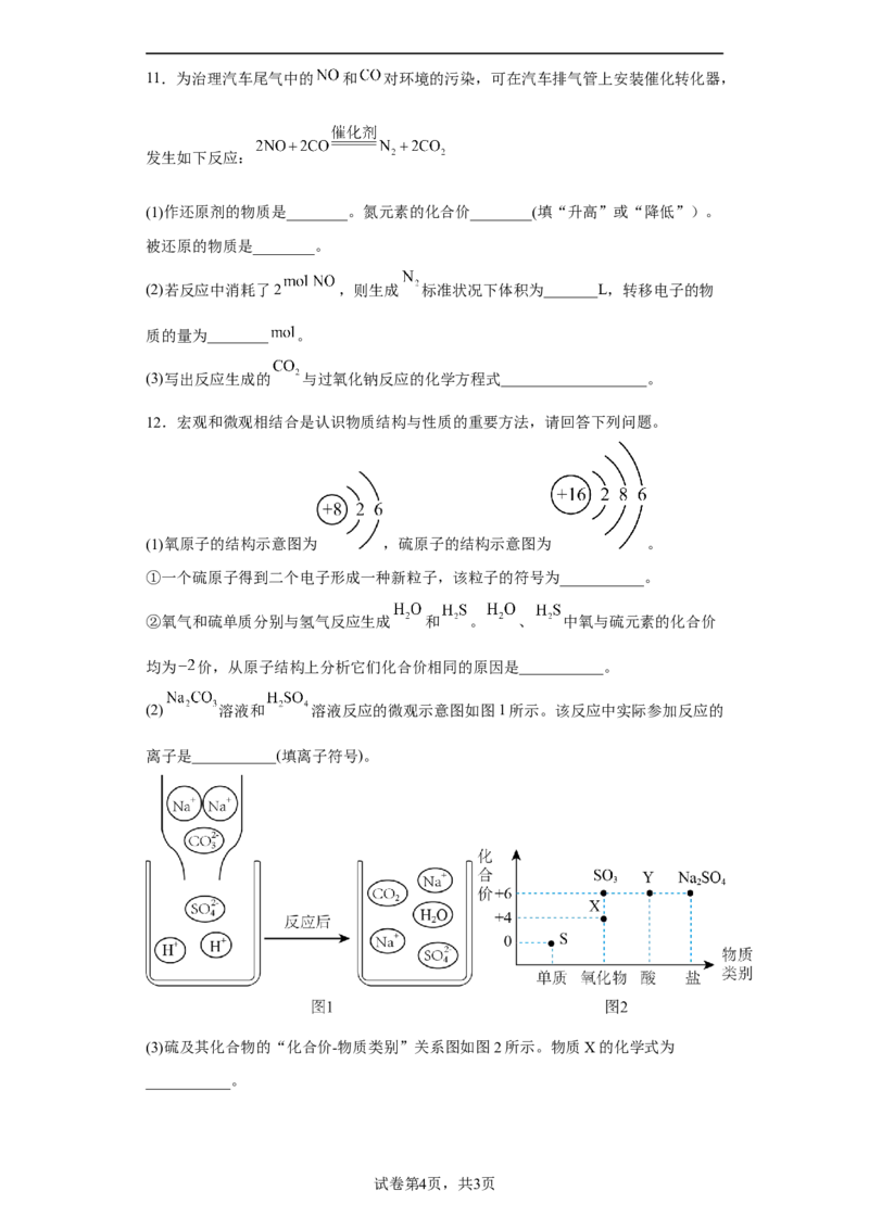 第一章物质及其变化测试题2022-2023学年上学期高一化学人教版（2019）必修第一册_E015高中全科试卷_化学试题_必修1_1.新版人教版高中化学试卷必修一_1.同步练习_1.同步练习（第一套）