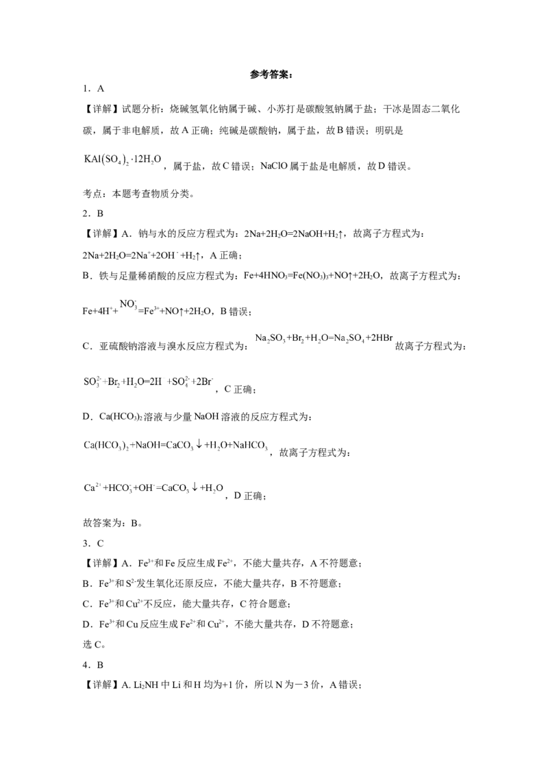 第一章物质及其变化测试题2022-2023学年上学期高一化学人教版（2019）必修第一册_E015高中全科试卷_化学试题_必修1_1.新版人教版高中化学试卷必修一_1.同步练习_1.同步练习（第一套）