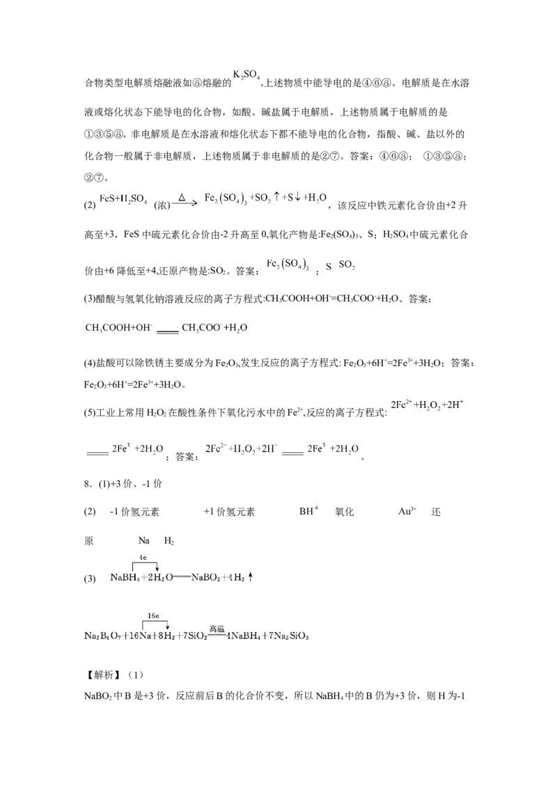 第一章物质及其变化测试题2022-2023学年上学期高一化学人教版（2019）必修第一册_E015高中全科试卷_化学试题_必修1_1.新版人教版高中化学试卷必修一_1.同步练习_1.同步练习（第一套）