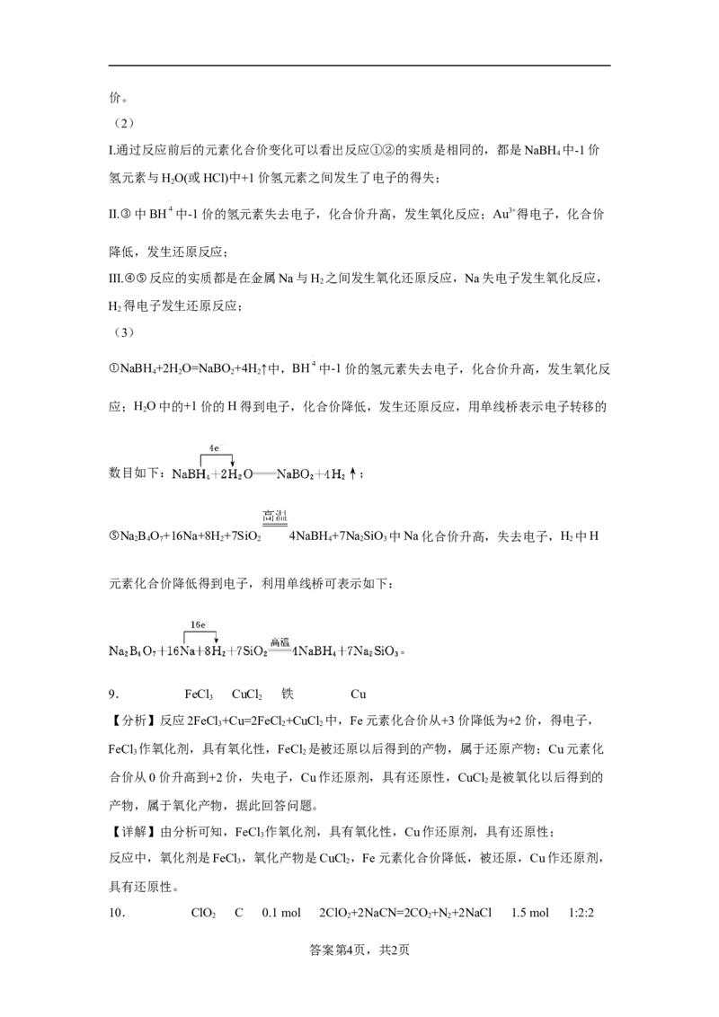 第一章物质及其变化测试题2022-2023学年上学期高一化学人教版（2019）必修第一册_E015高中全科试卷_化学试题_必修1_1.新版人教版高中化学试卷必修一_1.同步练习_1.同步练习（第一套）