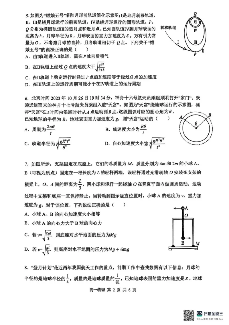 黑龙江省哈尔滨市第三中学2024-2025学年高一下学期4月月考物理试题扫描版无答案_2024-2025高一（7-7月题库）_2025年04月试卷_0425黑龙江省哈尔滨市第三中学2024-2025学年高一下学期4月月考