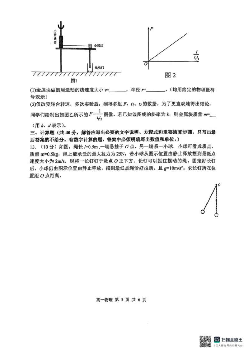 黑龙江省哈尔滨市第三中学2024-2025学年高一下学期4月月考物理试题扫描版无答案_2024-2025高一（7-7月题库）_2025年04月试卷_0425黑龙江省哈尔滨市第三中学2024-2025学年高一下学期4月月考