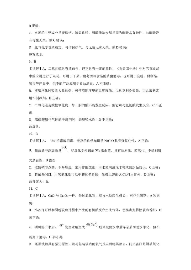 第八章第二节化学品的合理使用课后提升2022-2023学年高一下学期化学人教版（2019）必修第二册(1)_E015高中全科试卷_化学试题_必修2_2.新版人教版高中化学试卷必修二_2.同步练习