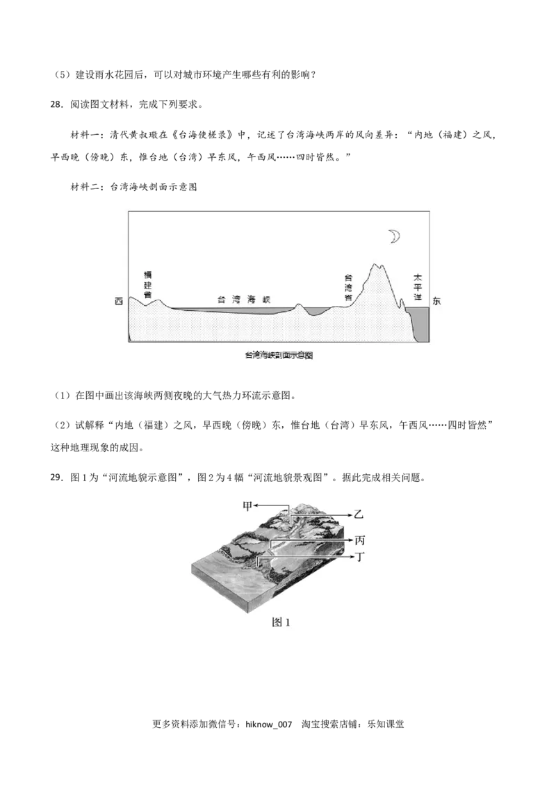 高一地理上学期期末测试卷01（2019人教版）（考试范围：必修一）（原卷版）_E015高中全科试卷_地理试题_必修1_4.期末试卷_高一地理上学期期末测试卷01（人教版2019）