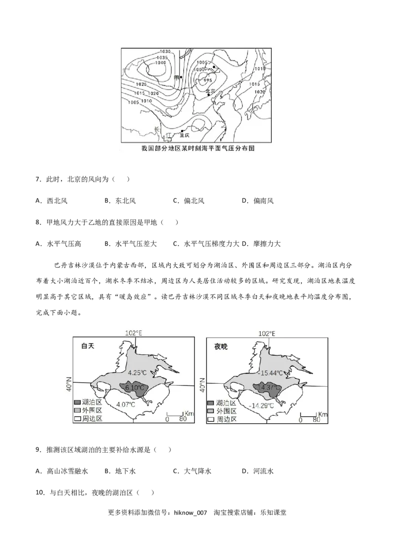 高一地理上学期期末测试卷01（2019人教版）（考试范围：必修一）（原卷版）_E015高中全科试卷_地理试题_必修1_4.期末试卷_高一地理上学期期末测试卷01（人教版2019）