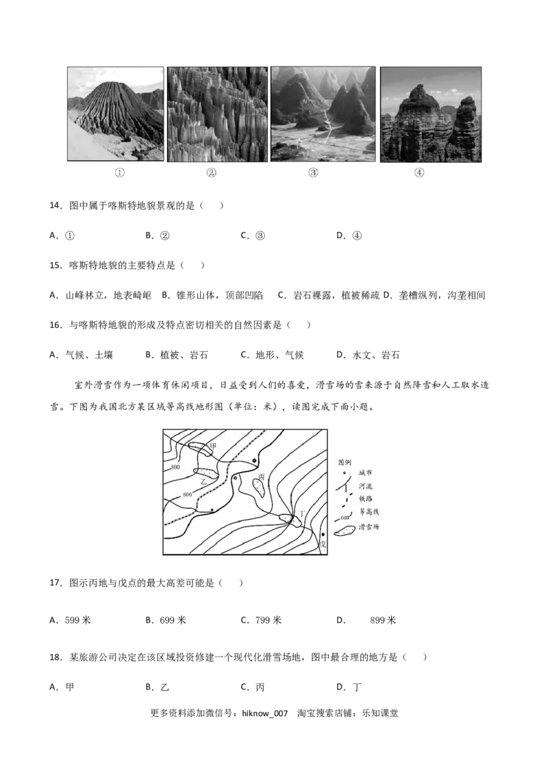高一地理上学期期末测试卷01（2019人教版）（考试范围：必修一）（原卷版）_E015高中全科试卷_地理试题_必修1_4.期末试卷_高一地理上学期期末测试卷01（人教版2019）