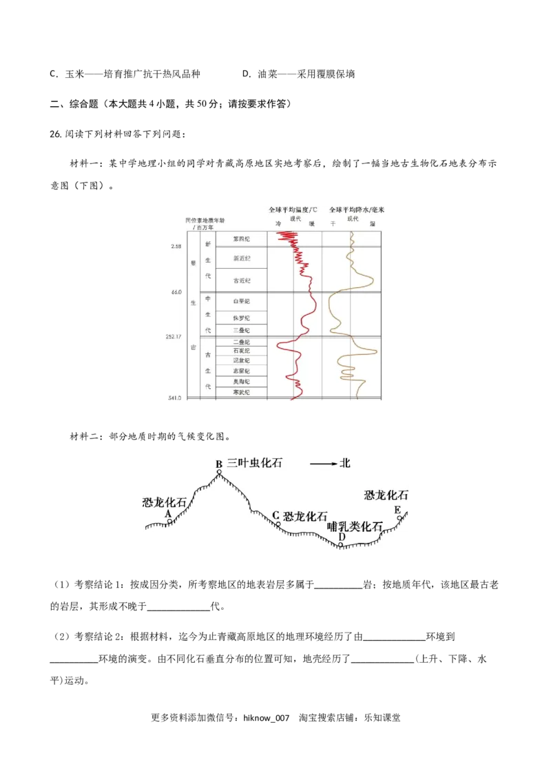 高一地理上学期期末测试卷01（2019人教版）（考试范围：必修一）（原卷版）_E015高中全科试卷_地理试题_必修1_4.期末试卷_高一地理上学期期末测试卷01（人教版2019）