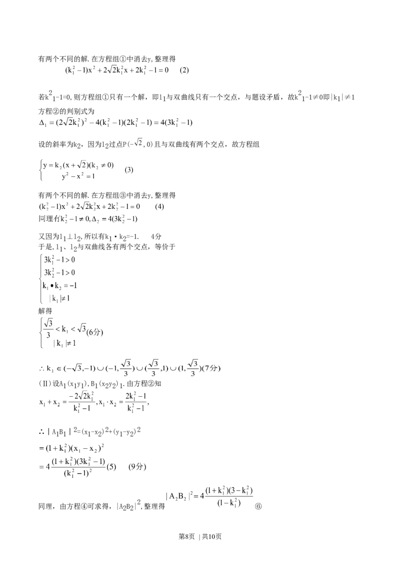 1996年天津高考理科数学真题及答案_数学高考真题试卷_旧1990-2007&middot;高考数学真题_1990-2007&middot;高考数学真题&middot;word_天津