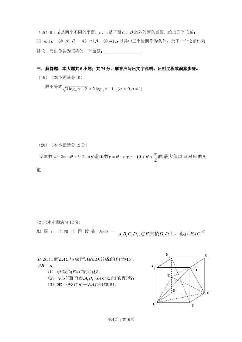 1999年山西高考理科数学真题及答案_数学高考真题试卷_旧1990-2007&middot;高考数学真题_1990-2007&middot;高考数学真题&middot;word_山西