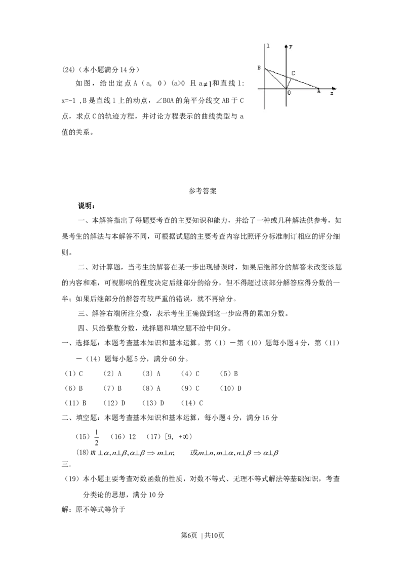 1999年山西高考理科数学真题及答案_数学高考真题试卷_旧1990-2007&middot;高考数学真题_1990-2007&middot;高考数学真题&middot;word_山西