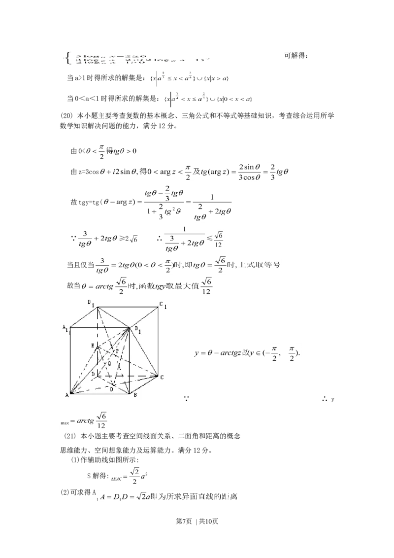 1999年山西高考理科数学真题及答案_数学高考真题试卷_旧1990-2007&middot;高考数学真题_1990-2007&middot;高考数学真题&middot;word_山西