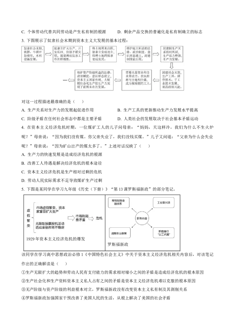 贵州省部分学校2024-2025学年高一上学期第一次联考试题政治Word版含答案_2024-2025高一（7-7月题库）_2025年01月试卷_0110贵州省部分学校2024-2025学年高一上学期第一次联考试题