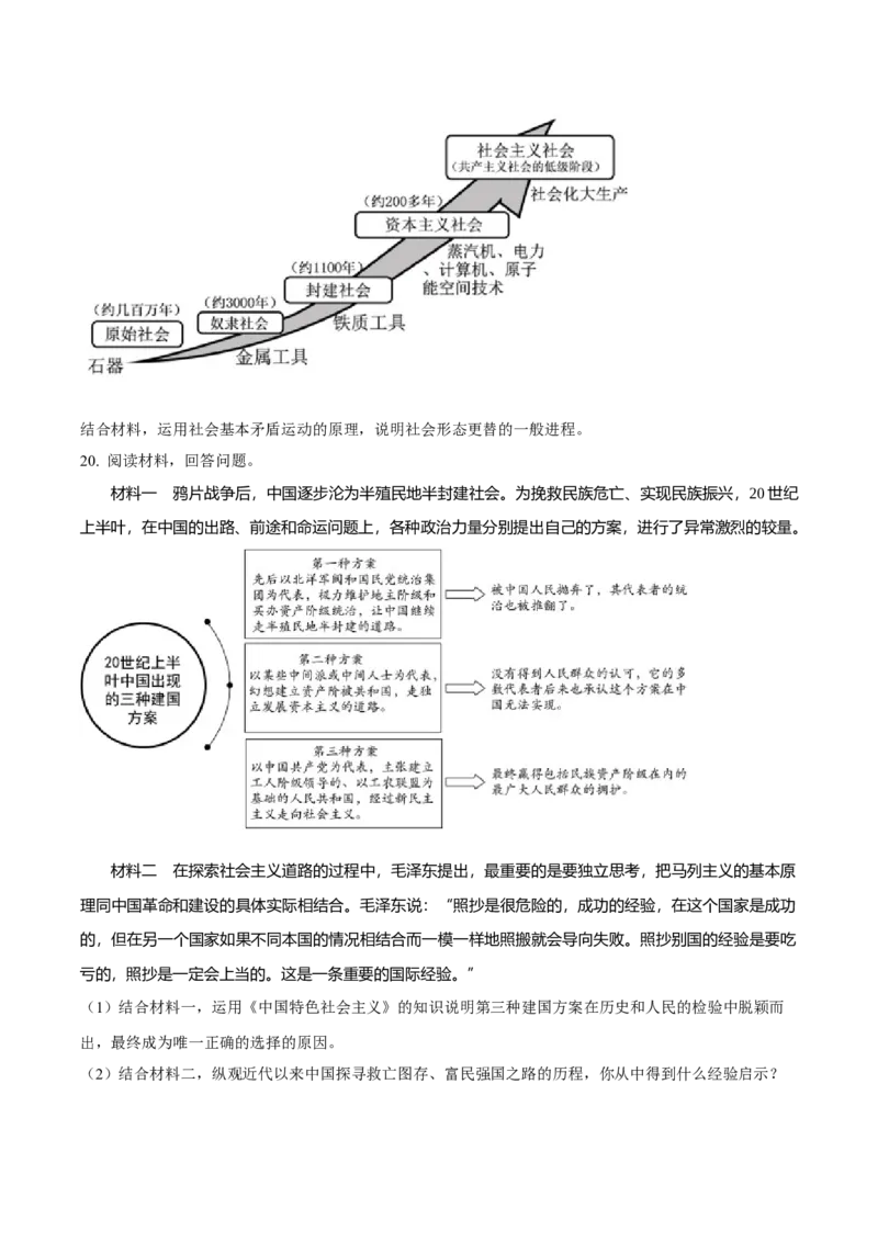 贵州省部分学校2024-2025学年高一上学期第一次联考试题政治Word版含答案_2024-2025高一（7-7月题库）_2025年01月试卷_0110贵州省部分学校2024-2025学年高一上学期第一次联考试题