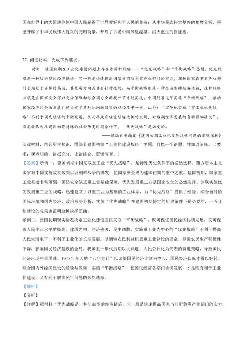 高一上学期期末考试历史试题（解析版）_E015高中全科试卷_历史试题_必修上_4.期末试卷_高一上学期期末考试历史试题